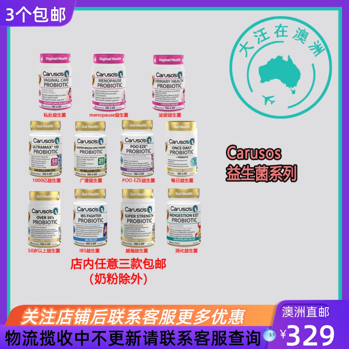 澳大利亚Carusos益生益1000亿广谱50岁以上IBS EZE CA008