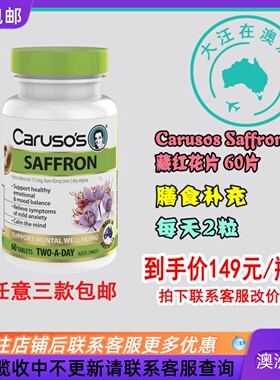 澳大利亚 Carusos Saffron 卡卢索 藏红花片60片 CA047 直邮