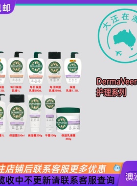 澳大利亚 DermaVeen每日滋养乳液手霜保湿霜 DV002