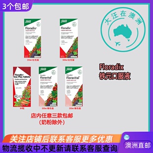 Floradix Liquid Iron/Floravital Liquid铁元口服液 SU003