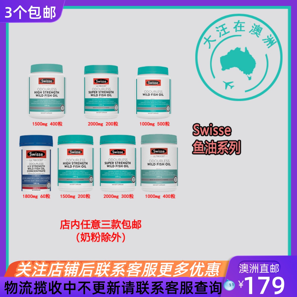 Swisse斯维诗无腥味深海鱼油