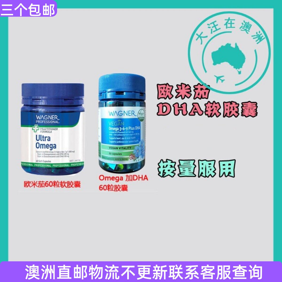 澳大利亚Wagner Omega 瓦格纳欧米茄DHA软胶囊WN014澳洲直邮