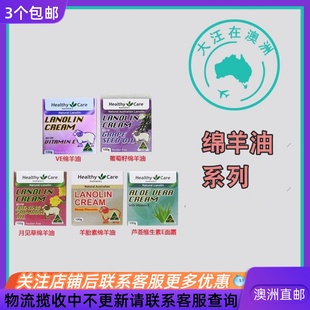 澳大利亚 Healthy CareVE葡萄籽绵羊油月见草芦荟VE面霜 HC033
