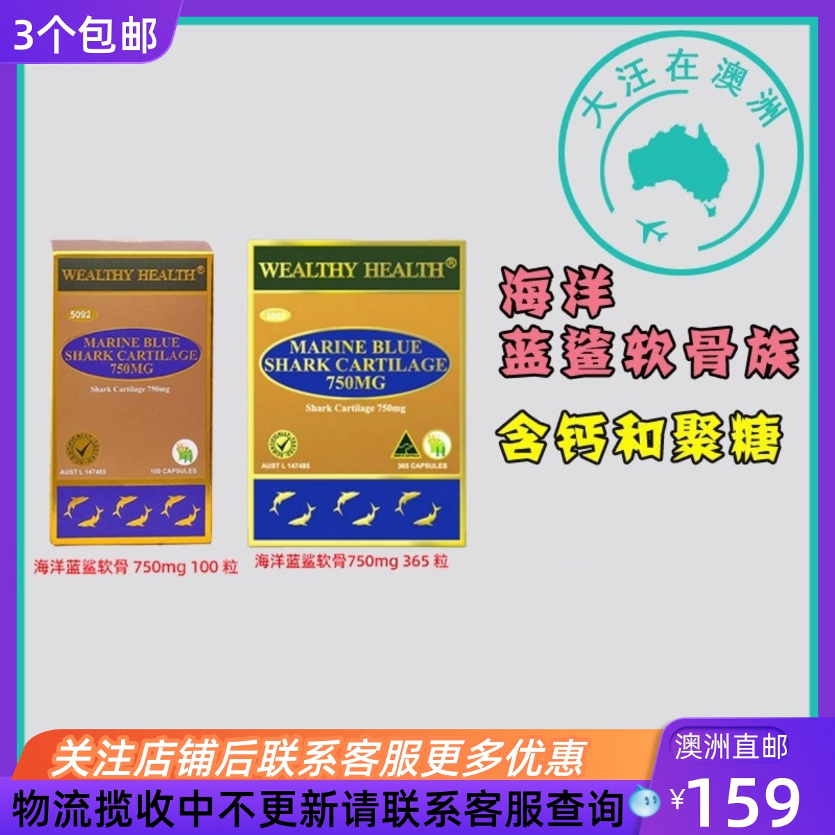 WealthyHealth蓝鲨软骨