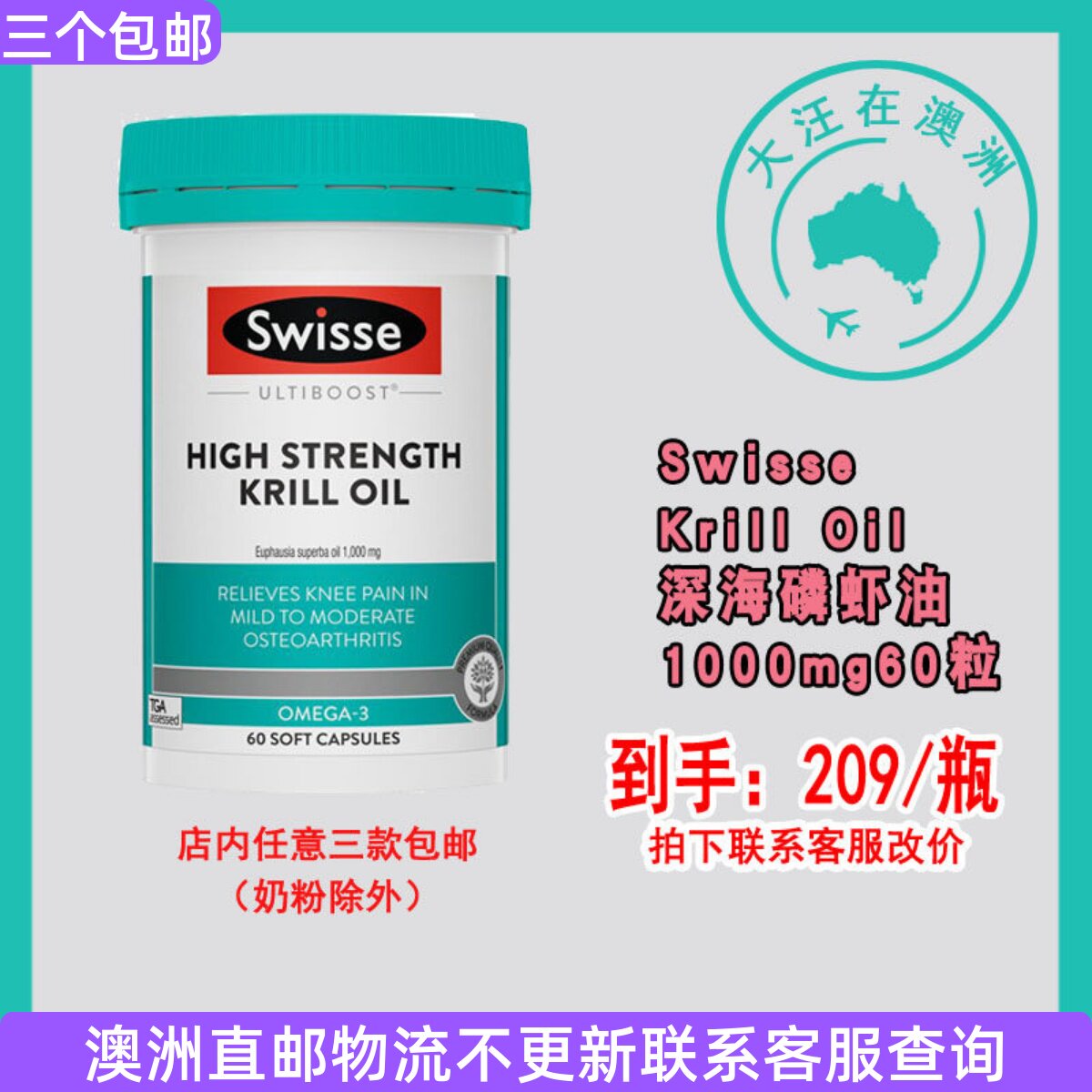澳大利亚Swisse Krill Oil斯维诗深海磷虾油1000mg 60粒 SW057
