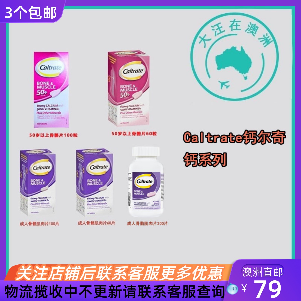 Caltrate钙尔奇钙片60/100粒