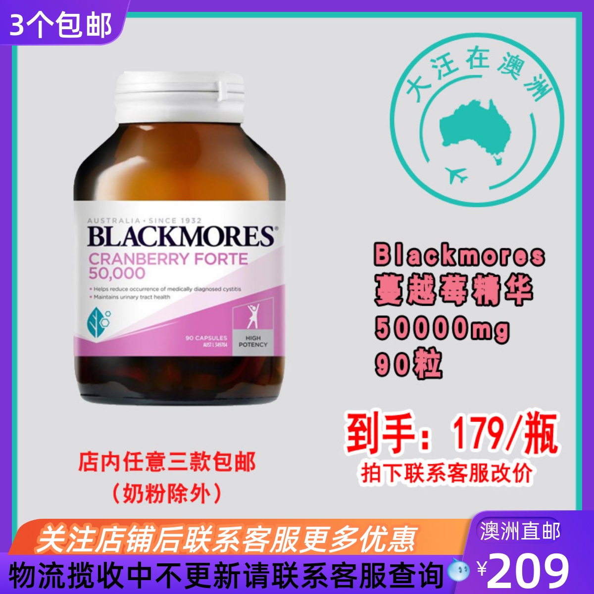 Blackmores加强蔓越莓