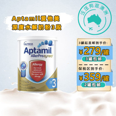 澳洲爱他美深度水解奶粉aptamil