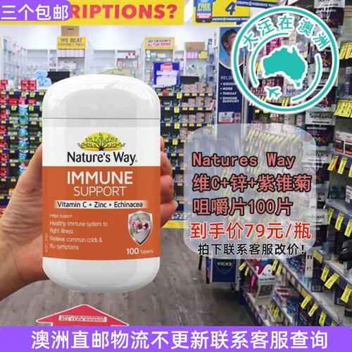 NaturesWay锌+紫锥菊咀嚼片