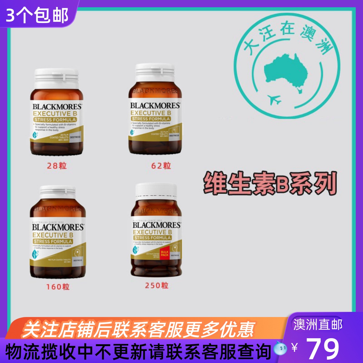 Blackmores维生素B族28片