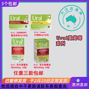 澳大利亚 Ural蔓越莓胶囊60000mg 蔓越莓味/柠檬味冲剂 SU020
