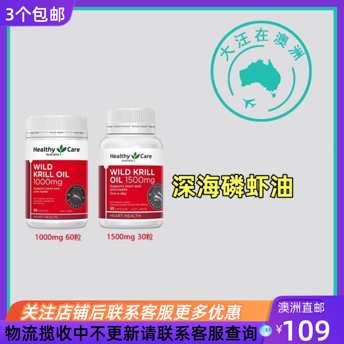 HealthyCare野生深海磷虾油