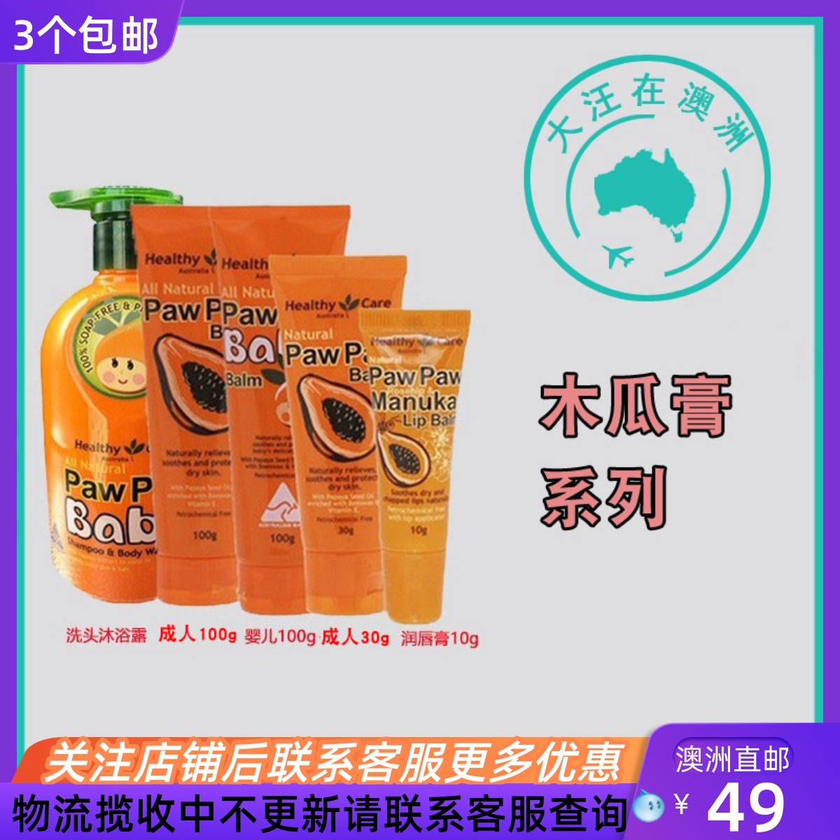 HealthyCare沐浴露木瓜膏