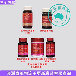 澳大利亚Microgenics头发皮肤指甲胶囊/铁/铁+维C葫芦巴/MG004