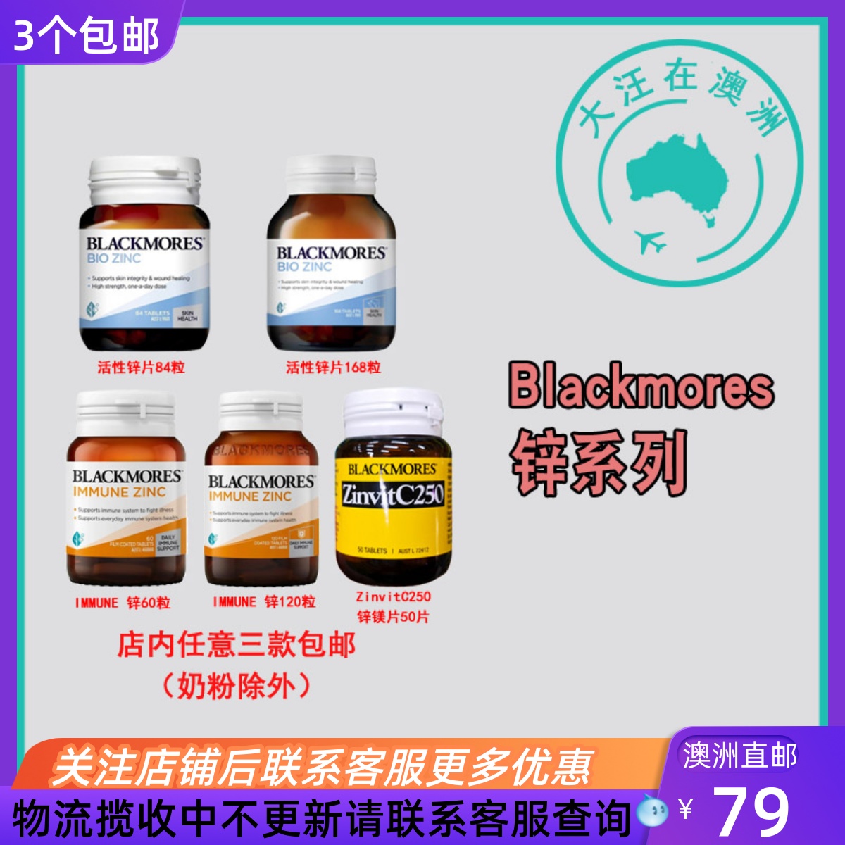 澳大利亚Blackmores澳佳宝活性锌片Immune锌/ZinvitC250锌 BM163