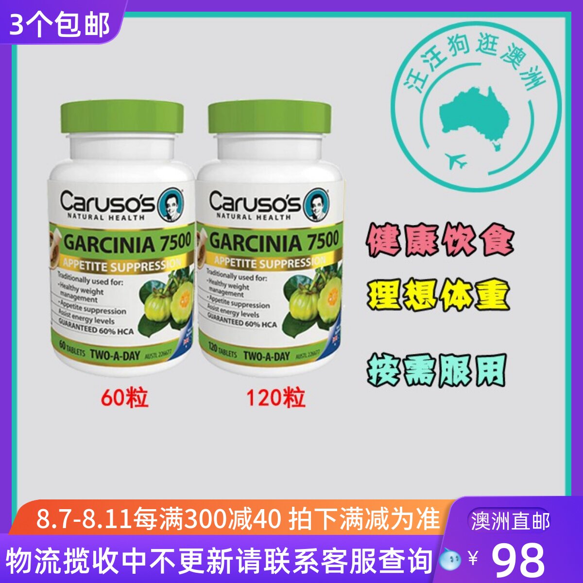 澳洲 carusos 卡鲁索超级藤黄果能量片120/60片健康体重 ca022