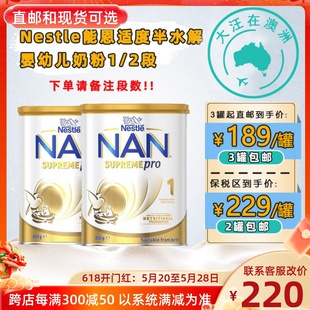 NAN直邮能恩适度水解奶粉1段2段一段二段800g 保税直邮澳洲Nestle