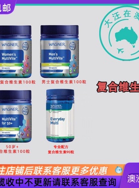 澳大利亚Wagner瓦格纳男女士复合维生素胶囊50岁+100粒 WN036
