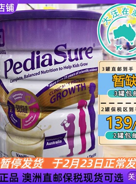 PediaSure雅培小安素1-10岁儿童奶粉 850g 营养香草味直邮保税