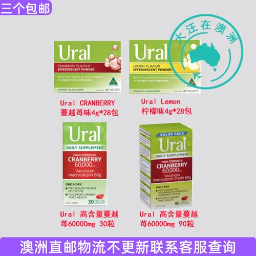 澳大利亚 Ural蔓越莓 60000mg 蔓越莓味/柠檬味冲剂 SU020