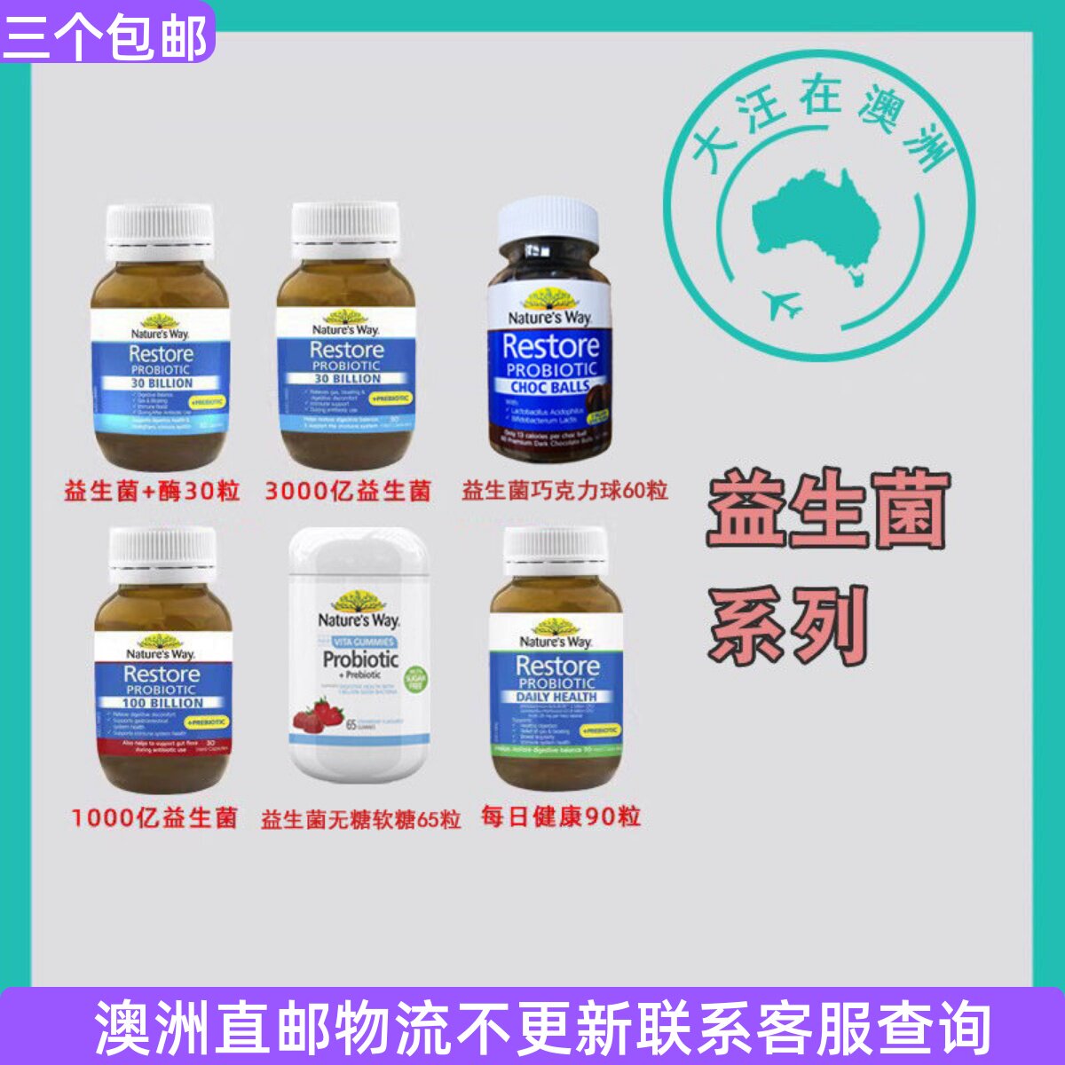 澳大利亚 Nature's Way 佳思敏益生菌系列 NW043