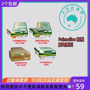 澳洲Palmolive Soap棕榄肥皂洋甘菊橄榄芦荟牛奶蜂蜜金棕榈 PO004
