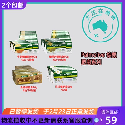 澳洲Palmolive Soap棕榄肥皂洋甘菊橄榄芦荟牛奶蜂蜜金棕榈 PO004