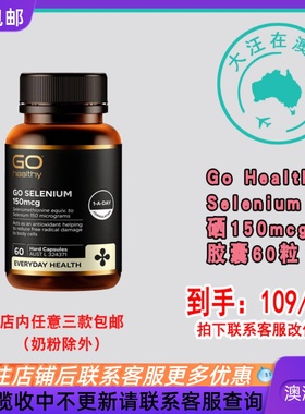 澳大利亚 Go Healthy  Selenium 高之源硒片150mcg胶囊60粒 GH020