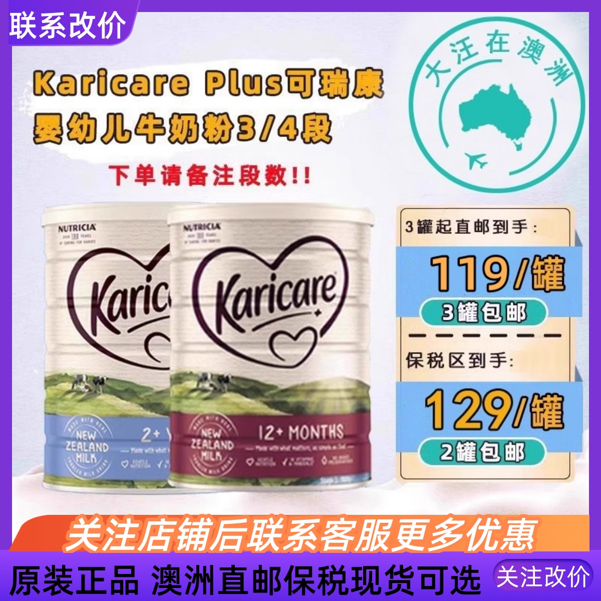澳大利亚KaricarePlus可瑞康牛奶粉3段4段婴幼儿奶粉900g
