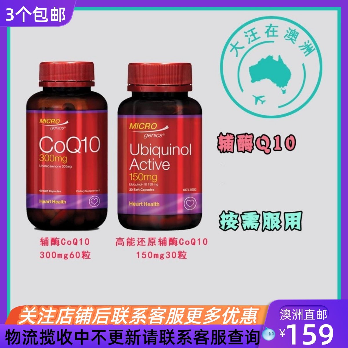 Microgenics辅酶CoQ10