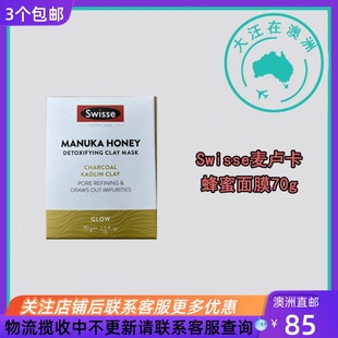 澳大利亞Swisse斯維詩(shī) SW252 面膜70g 麥盧卡蜂蜜