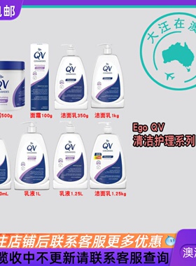 澳大利亚 Ego QV Ceramides 乳液/面霜/洁面乳洗面奶 QV004