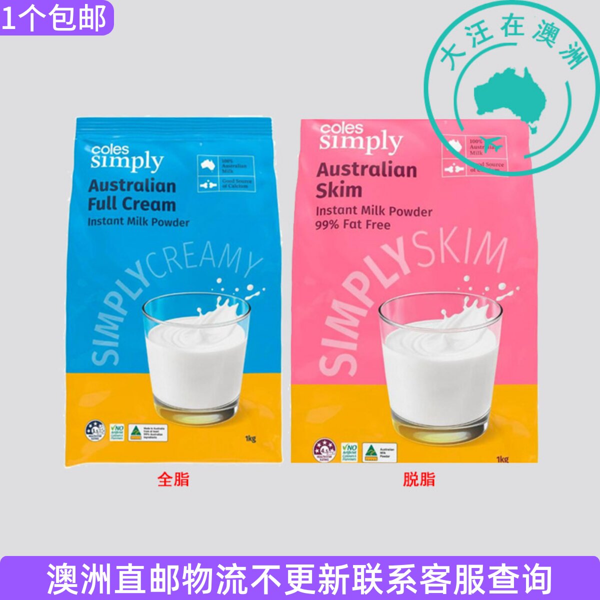 澳大利亚Coles全脂/脱脂速溶儿童学生中老年人奶粉1000g*1袋