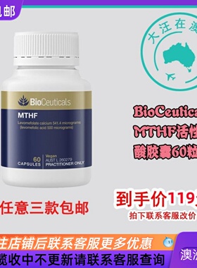 澳大利亚BioCeuticals MTHF活性叶酸胶囊60粒孕期素食者 BC033