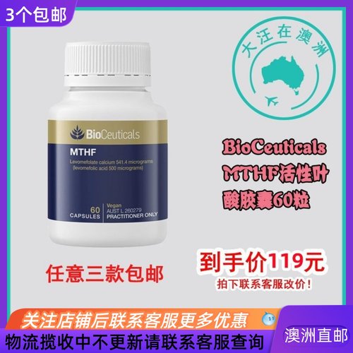 澳洲活性四氢叶酸胶囊备孕叶酸