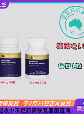 澳大利亚Bioceuticals BioActive高能还原型辅酶CoQ10胶囊 BC003