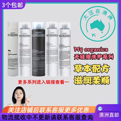 My Organics 无硅洗发水甜橙柠檬枸杞苦楝薄荷护发素发膜MO001