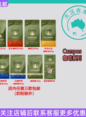 澳洲 Campos 咖啡豆咖啡粉混合哥仑比亚咖啡液体咖啡 CP001