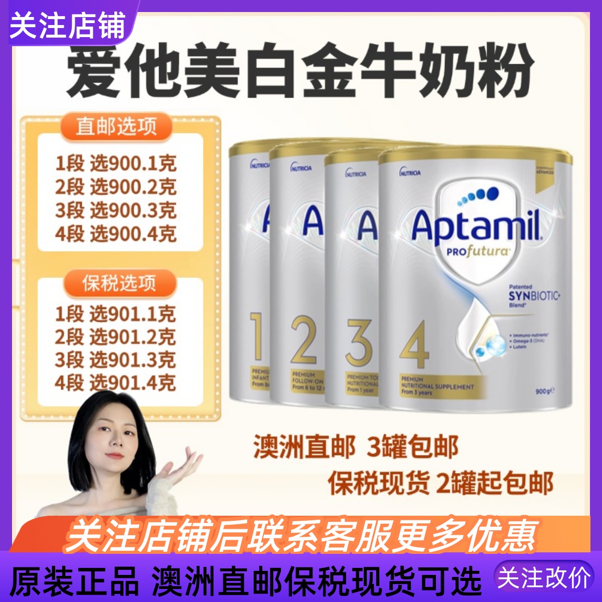 澳大利亚Aptami爱他美白金婴幼儿牛奶粉一段二段三段四段900g