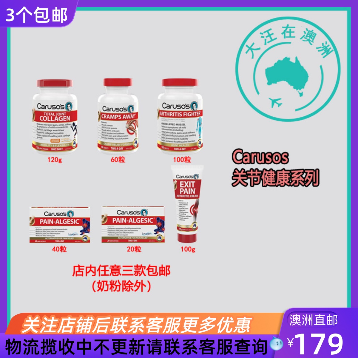 Carusos 卡卢索Arthritis Fighter/Pain-Algesic 关节健康 CA002