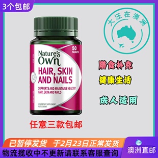 澳洲 Natures Own Hair Skin Nails头发皮肤指甲健康片50片 NO122