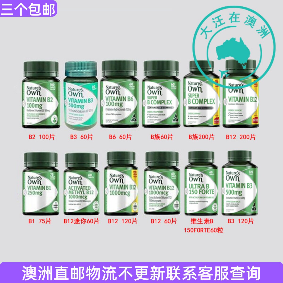 澳大利亚 Nature's Own自然澳成人维生素B2/B3/B6/B1/B12 NO111图片