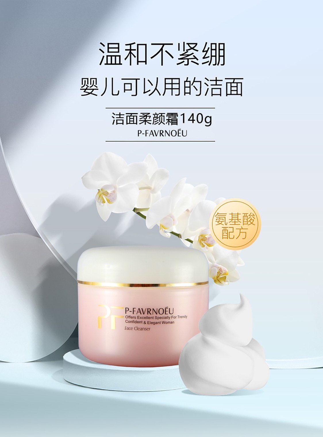 正品包邮法国珮芙伦洁面柔颜霜清洁毛孔温和洁肤清爽不紧绷140g