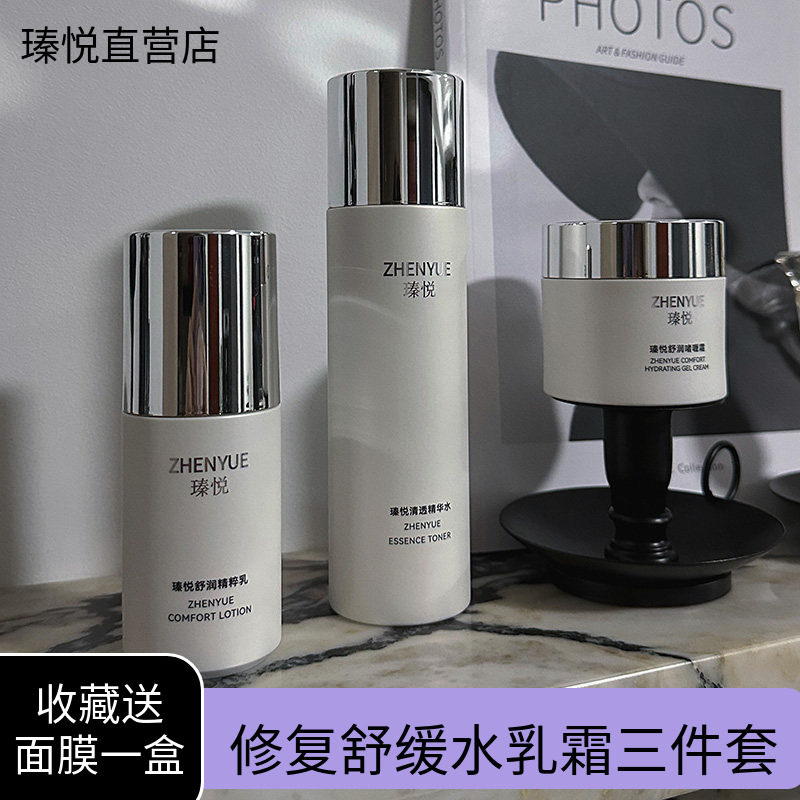 瑧悦舒缓修复水乳霜三件套套盒护肤品孕妇敏感肌官方旗舰官网正品
