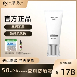 瑧悦防晒霜隔离清爽莹润防晒乳女面部旗舰店官方正品美白防紫外线