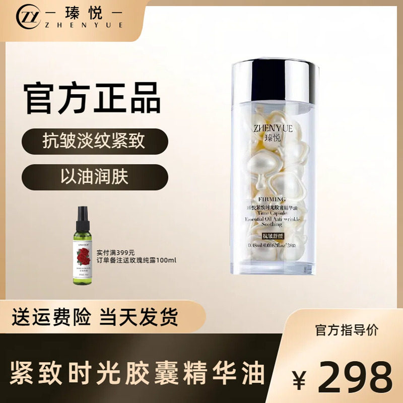 瑧悦紧致时光胶囊精华油溶斑油抗皱提亮补水保湿官网旗舰店正品