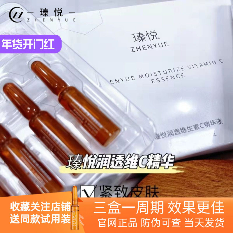 瑧悦维c小安瓶精华液润透vc精华淡纹淡痘印提亮肤色抖音旗舰正品,美容护肤/美体/精油,液态精华,淘宝优惠券,粉丝福利购,淘宝优惠卷