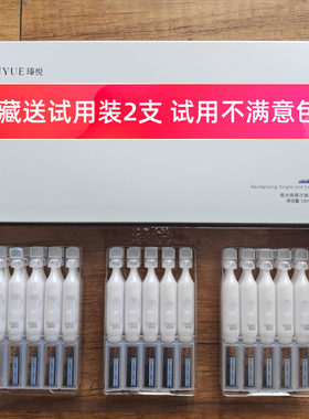 瑧悦极光焕颜次抛精华液官方旗舰