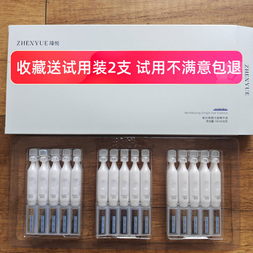 瑧悦极光焕颜次抛精华液官方旗舰