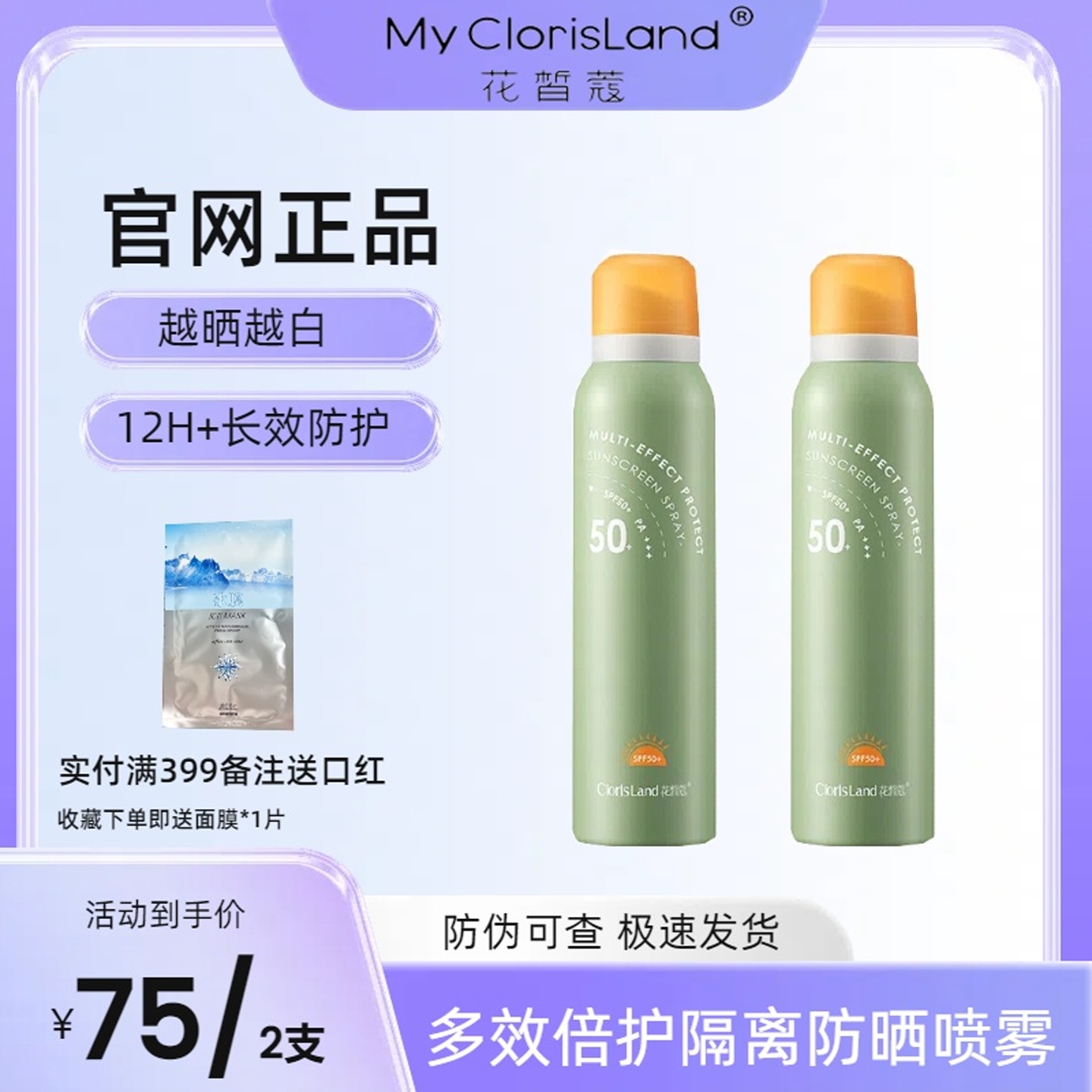 花皙蔻防晒喷雾50倍专柜正品美白